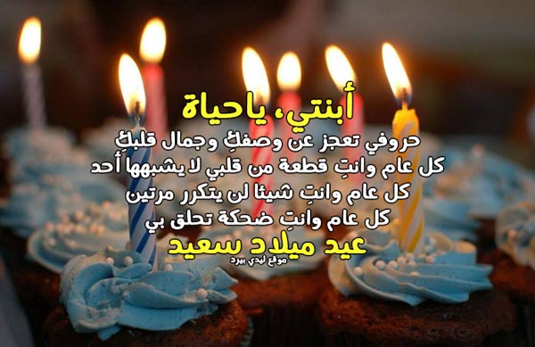 ميلاد بنتي