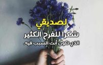 حلو لصديق