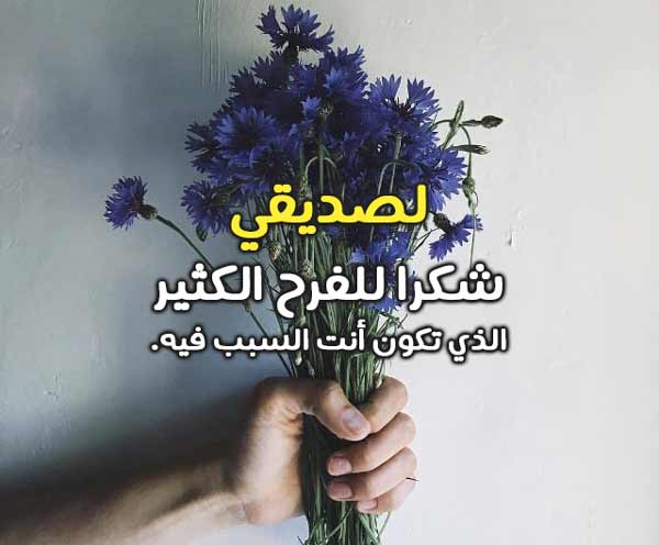 حلو لصديق