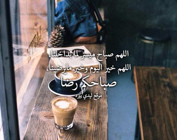صباح الخير للجميع