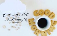 صباحية للاصدقاء
