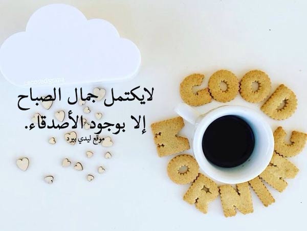 صباحية للاصدقاء
