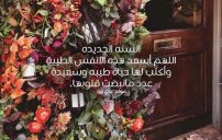 السعادة في السنة الجديدة