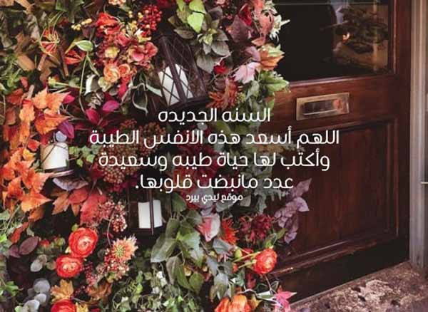 السعادة في السنة الجديدة