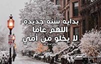 دعاء السنة الجديدة للام
