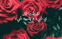 اشتياق لشخص
