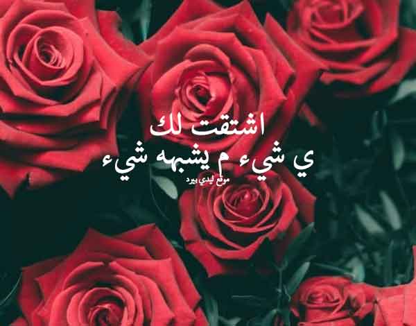اشتياق لشخص