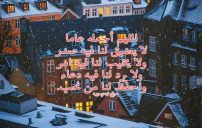 كلمة بمناسبة السنة الجديدة