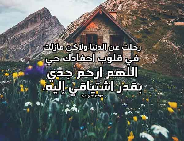 %D9%83%D9%84%D9%85%D8%A7%D8%AA %D8%B9%D9%86 %D8%B1%D8%AD%D9%8A%D9%84 %D8%A7%D9%84%D8%AC%D8%AF