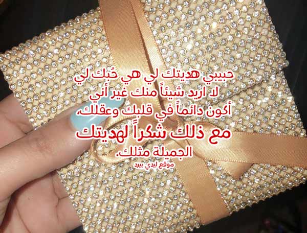 شكراً على الهديةد