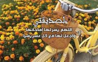 الاختبار لصديقتي