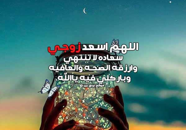 السعادة لزوجي