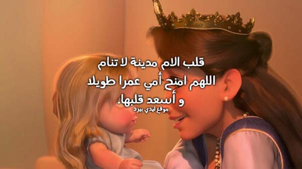 السعادة للام