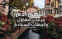 بدوام السعادة