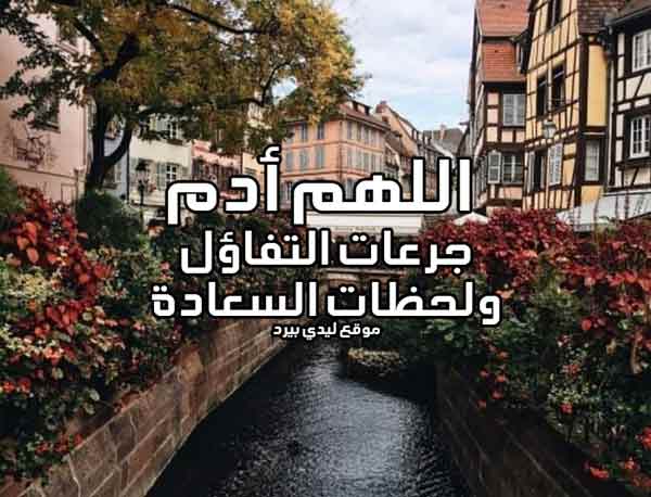 بدوام السعادة