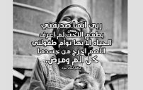 لصديقتي بالشفاء