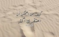 احتقار لشخص