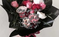 اهديها للحبيب