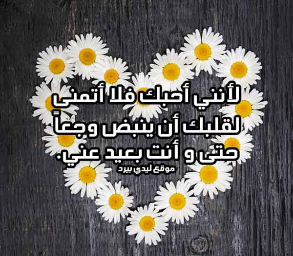 حب لشخص بعيد عنك