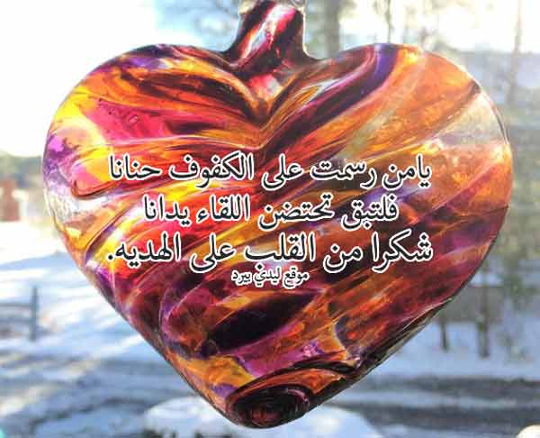 على الهدية