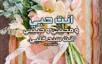 اهديها لحبيبي