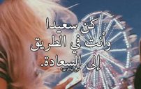 عن السعادة والتفاؤل