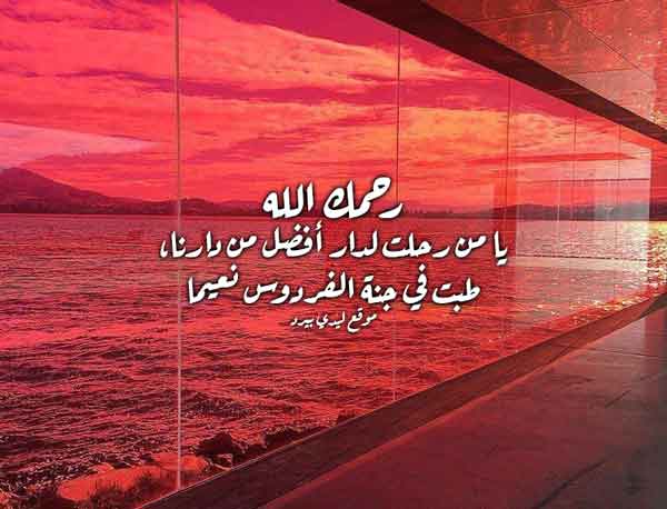 لشخص ميت
