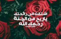 لشخص ميت