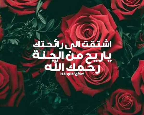 لشخص ميت