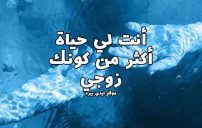 كلام مدح لزوجي