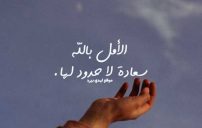 عن السعادة والامل