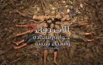 عن سعادة الاصدقاء
