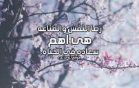 عن سعادة النفس