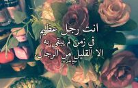 مدح رجل عظيم