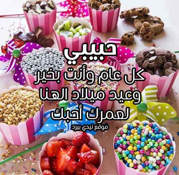 عيد ميلاد سعيد حبيبي