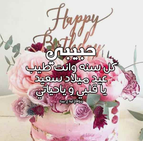عيد ميلاد سعيد