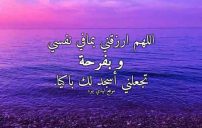 دعاء الرزق المستجاب 6 دعاء الرزق المستجاب