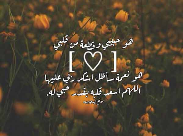 السعادة للحبيب