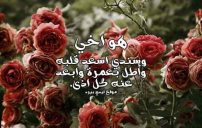 دعاء لاخي بالسعادة