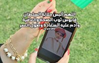 دعاء لحفظ السلطان قابوس وطولة العمر 8 لحفظ السلطان قابوس وطولة العمر