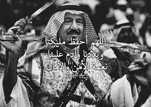 دعاء لحفظ الملك سلمان 1 لحفظ الملك سلمان