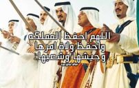 دعاء لحفظ المملكة 14 لحفظ المملكة