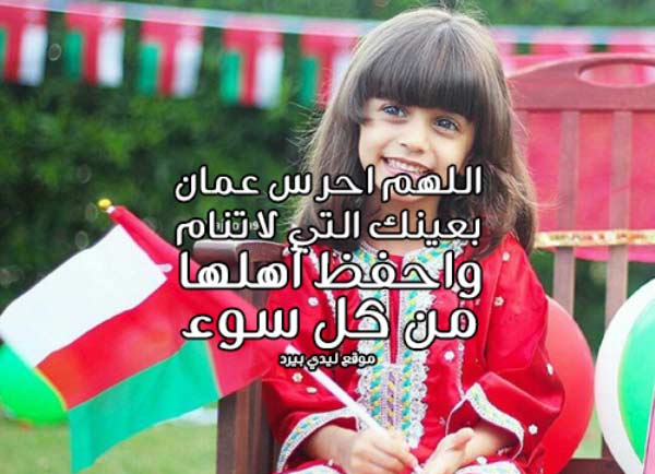 لعمان واهلها