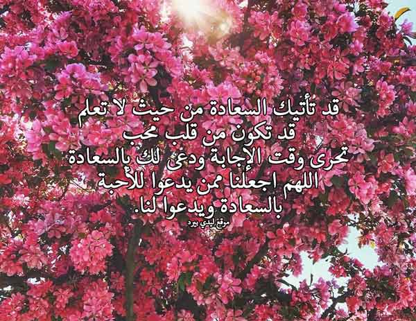 للاحبة بالسعادة