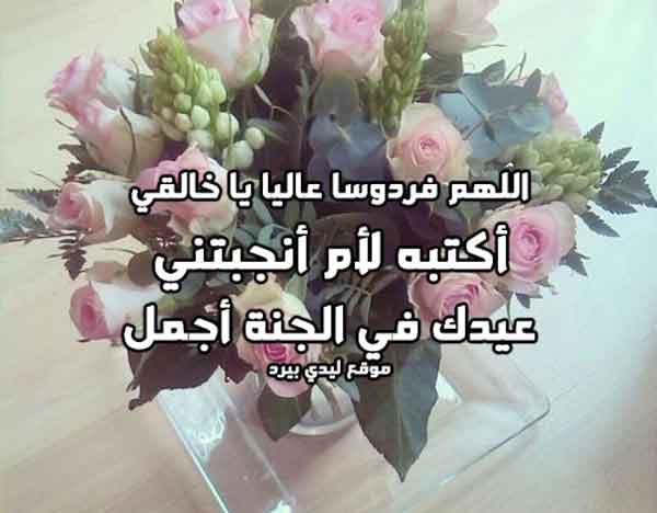 صور دعاء للام الميتة بمناسبة عيد الام