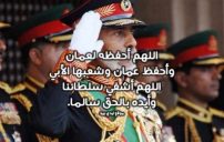 دعاء للسلطان قابوس بالشفاء 10 للسلطان قابوس بالشفاء