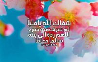 دعاء للمريض في المستشفى 4 دعاء للمريض في المستشفى