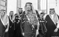 دعاء للملك وولي العهد 11 للملك وولي العهد