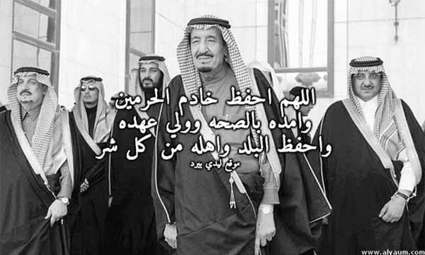 دعاء للملك وولي العهد 1 للملك وولي العهد