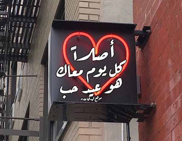 رسائل عيد الحب قصيرة 1 رسائل عيد الحب قصيرة